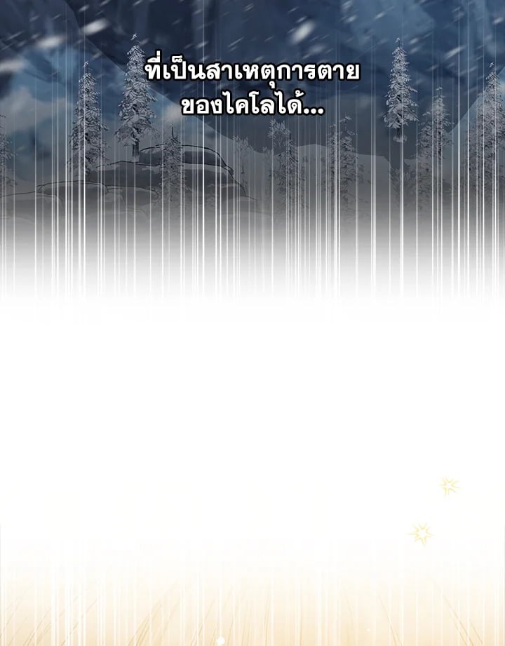 The Closet Fan Princess ชีวิตติ่งลับๆ ฉบับองค์หญิง ตอนที่ 30 แปลไทย page 102