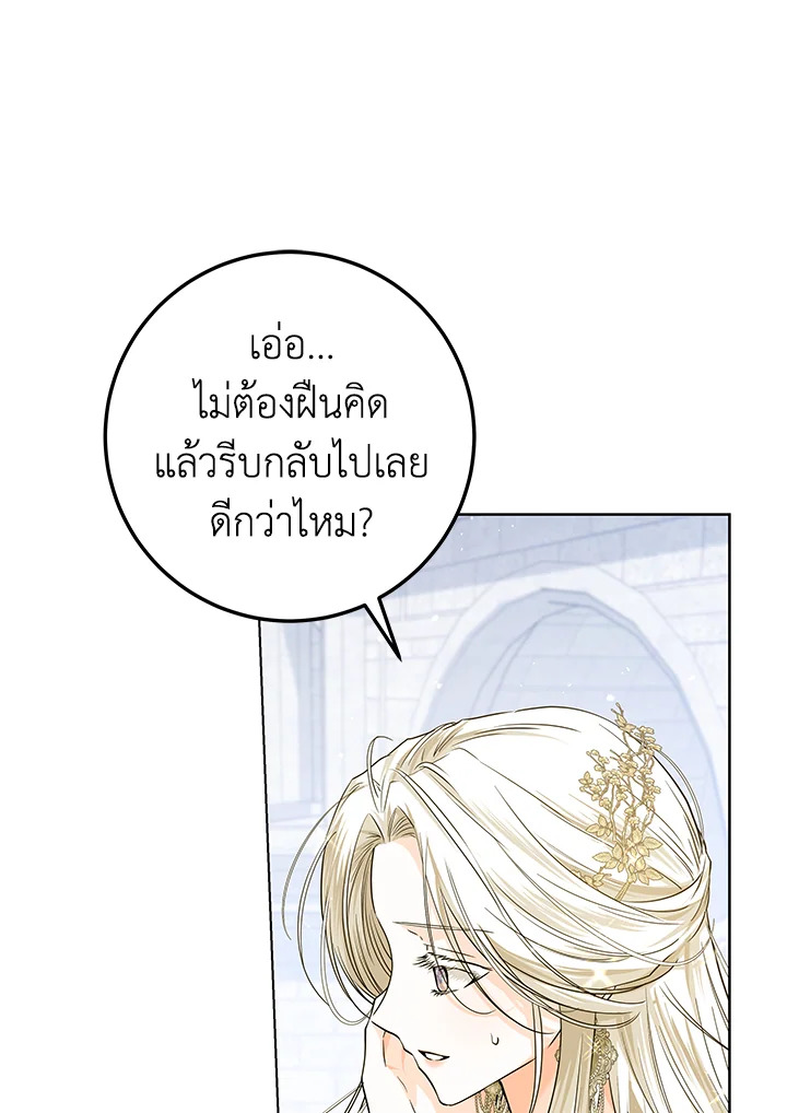 The Closet Fan Princess ชีวิตติ่งลับๆ ฉบับองค์หญิง ตอนที่ 30 แปลไทย page 104