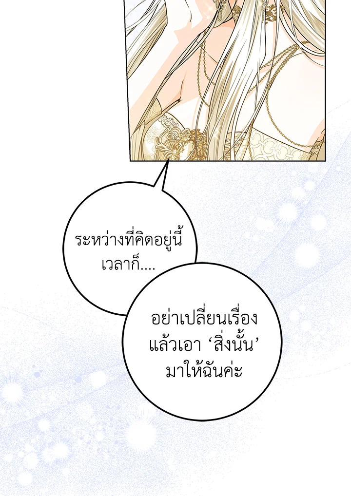 The Closet Fan Princess ชีวิตติ่งลับๆ ฉบับองค์หญิง ตอนที่ 30 แปลไทย page 105