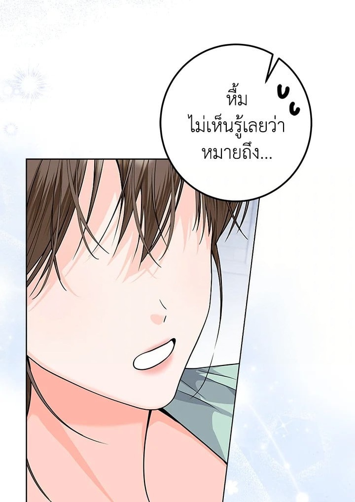 The Closet Fan Princess ชีวิตติ่งลับๆ ฉบับองค์หญิง ตอนที่ 30 แปลไทย page 106