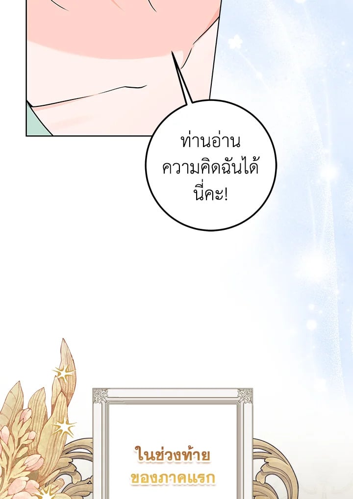 The Closet Fan Princess ชีวิตติ่งลับๆ ฉบับองค์หญิง ตอนที่ 30 แปลไทย page 107