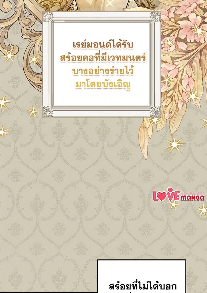 The Closet Fan Princess ชีวิตติ่งลับๆ ฉบับองค์หญิง ตอนที่ 30 แปลไทย page 109