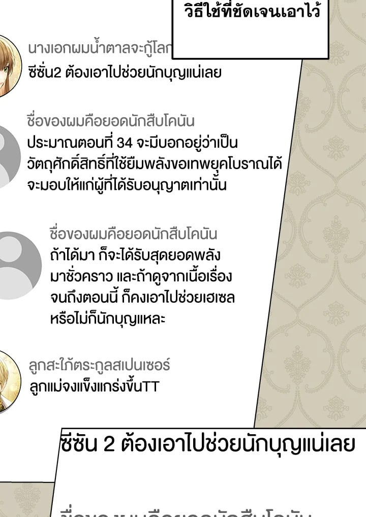 The Closet Fan Princess ชีวิตติ่งลับๆ ฉบับองค์หญิง ตอนที่ 30 แปลไทย page 110