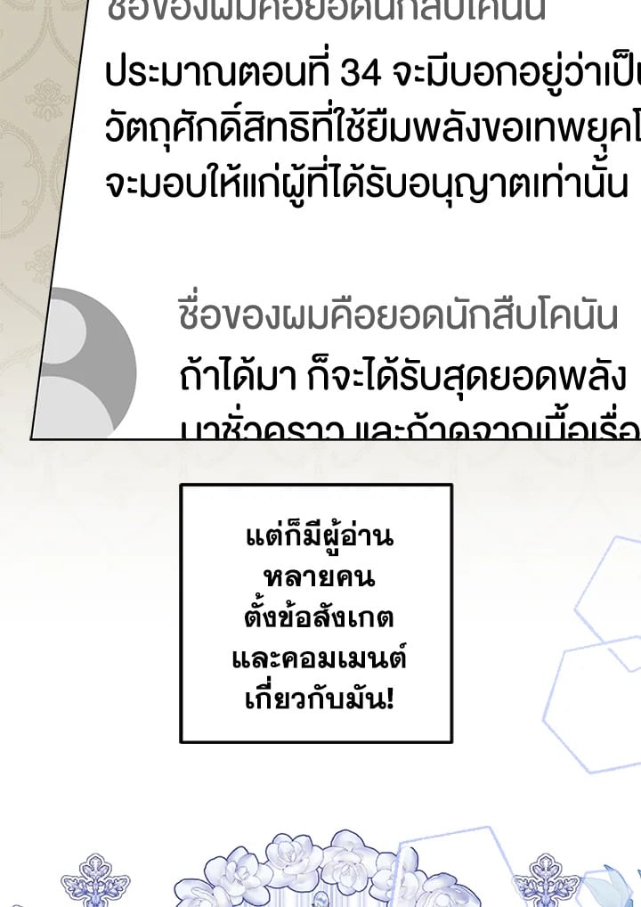 The Closet Fan Princess ชีวิตติ่งลับๆ ฉบับองค์หญิง ตอนที่ 30 แปลไทย page 111