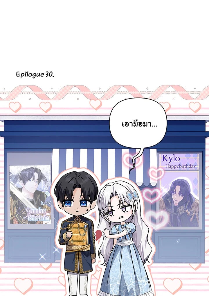 The Closet Fan Princess ชีวิตติ่งลับๆ ฉบับองค์หญิง ตอนที่ 30 แปลไทย page 114