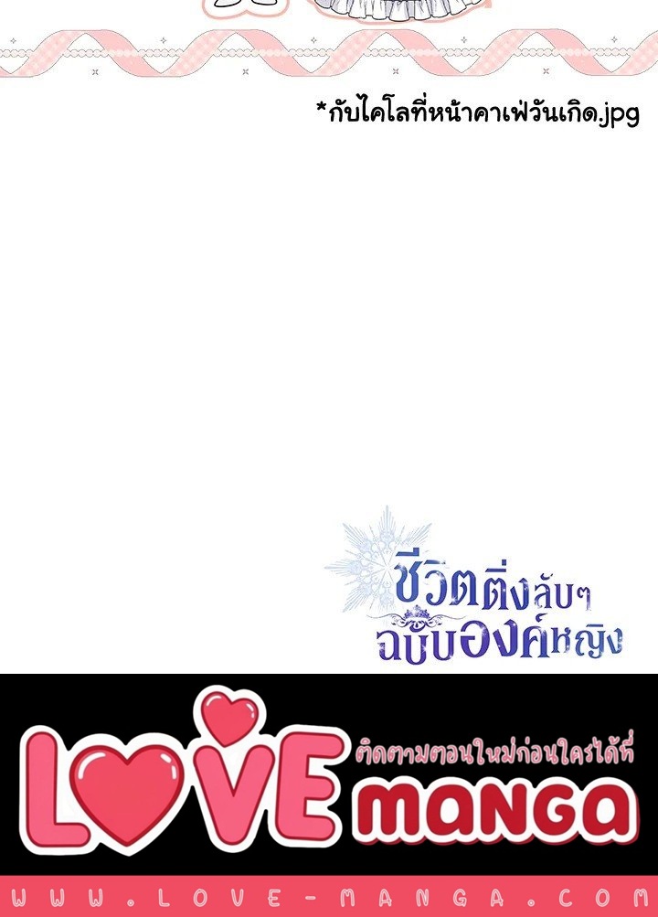 The Closet Fan Princess ชีวิตติ่งลับๆ ฉบับองค์หญิง ตอนที่ 30 แปลไทย page 115