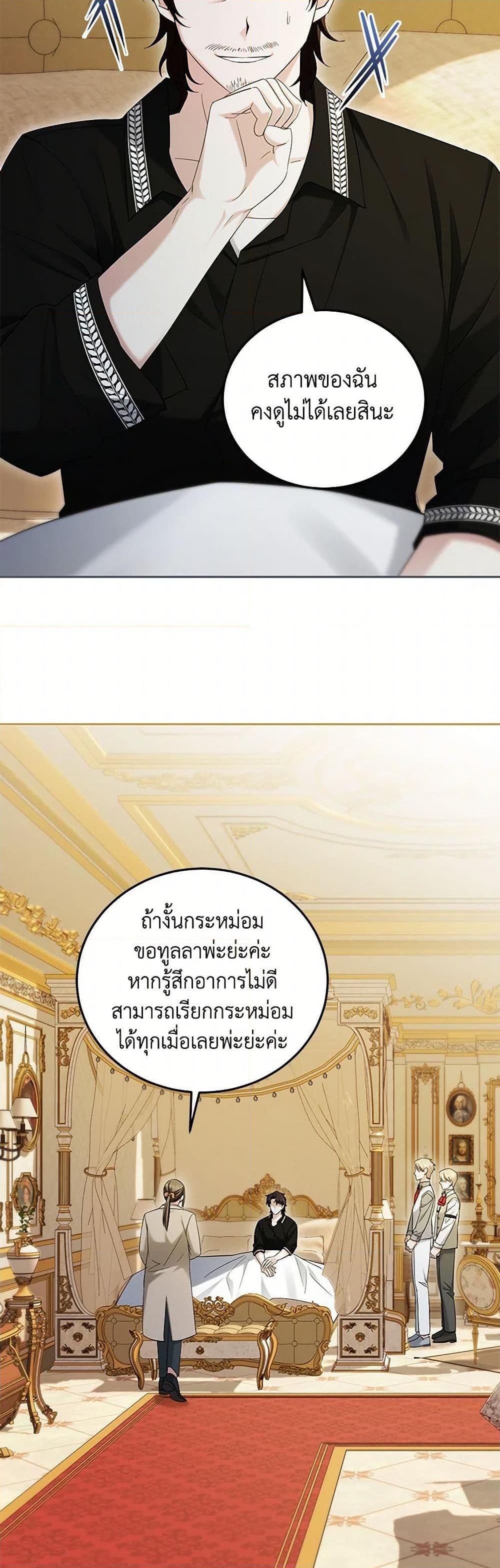 The Hero’s Ready to Retire ไม่เอาแล้ววีรสตรี ชาตินี้ขอเกษียณดีกว่า ตอนที่ 11 แปลไทย page 9
