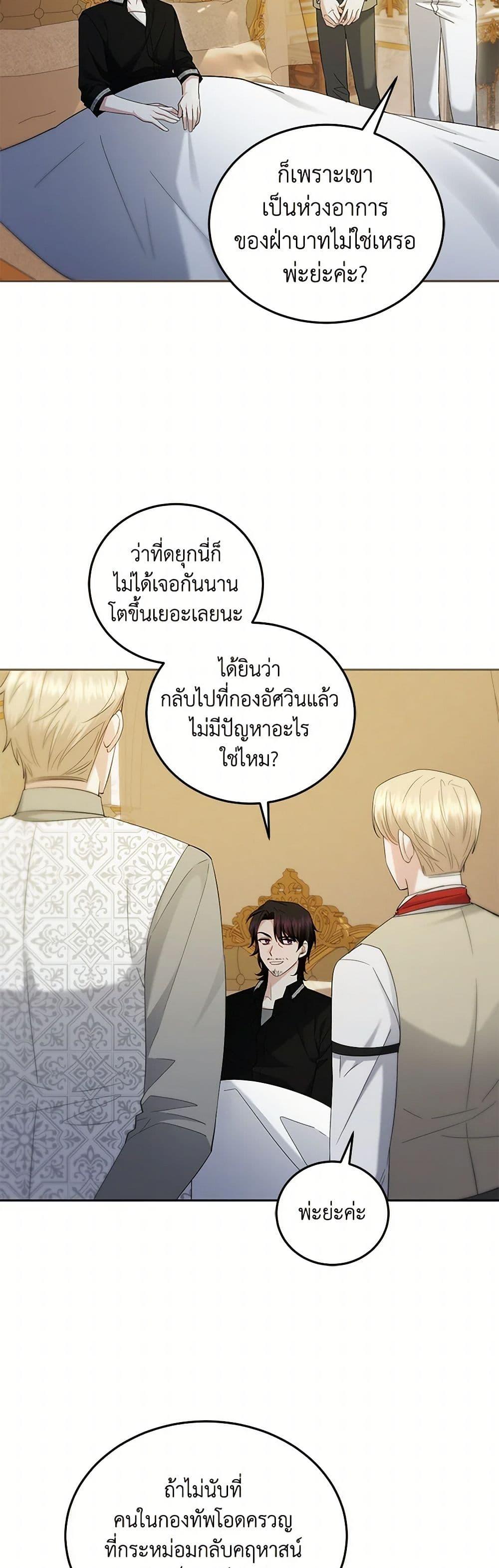 The Hero’s Ready to Retire ไม่เอาแล้ววีรสตรี ชาตินี้ขอเกษียณดีกว่า ตอนที่ 11 แปลไทย page 11