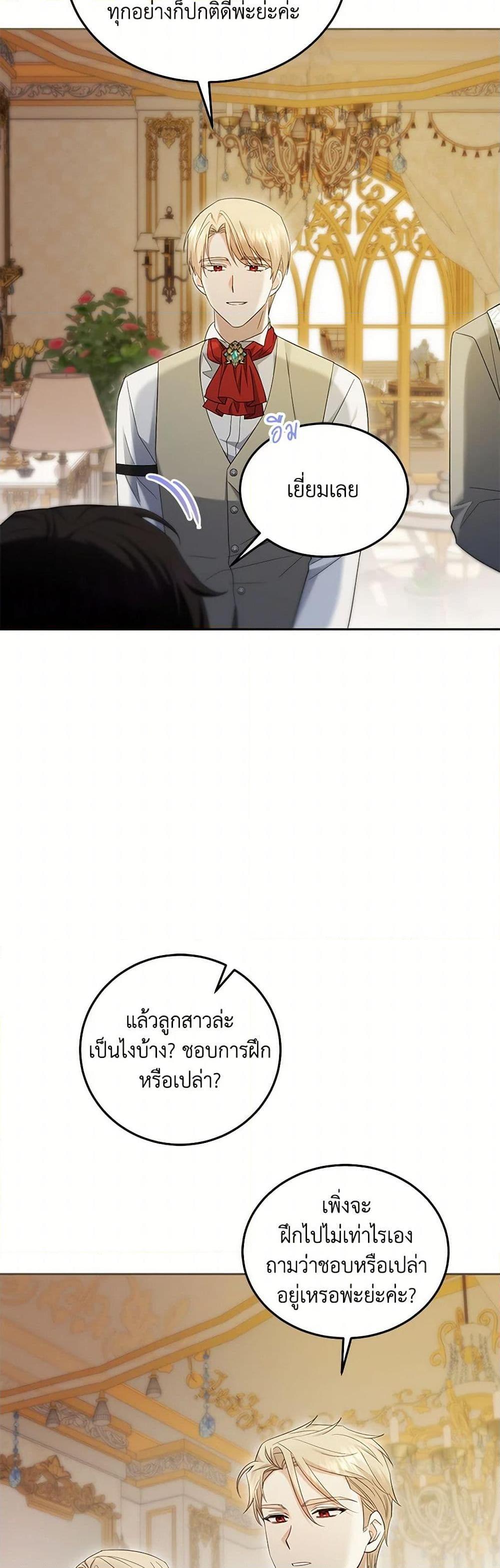 The Hero’s Ready to Retire ไม่เอาแล้ววีรสตรี ชาตินี้ขอเกษียณดีกว่า ตอนที่ 11 แปลไทย page 12