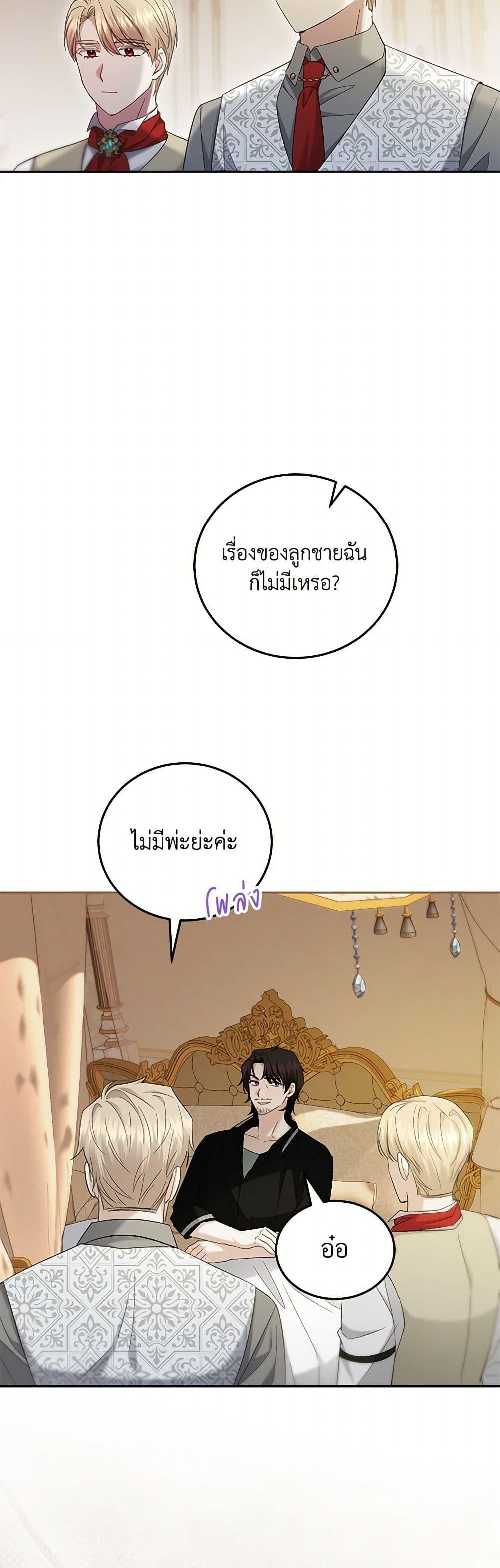 The Hero’s Ready to Retire ไม่เอาแล้ววีรสตรี ชาตินี้ขอเกษียณดีกว่า ตอนที่ 11 แปลไทย page 13
