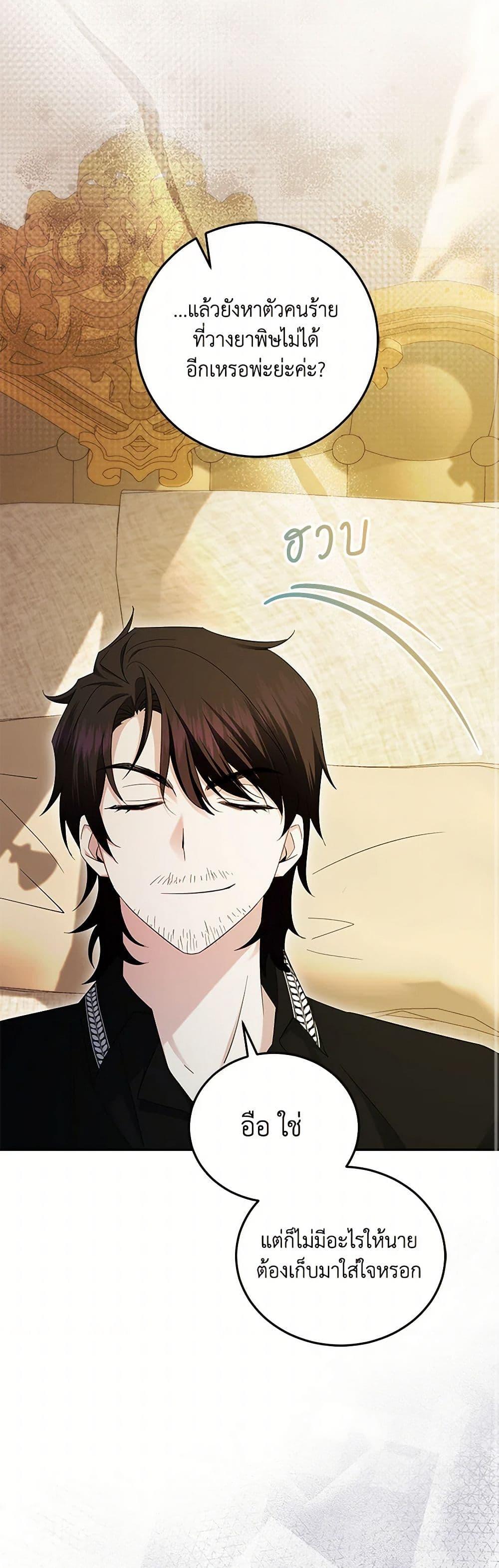 The Hero’s Ready to Retire ไม่เอาแล้ววีรสตรี ชาตินี้ขอเกษียณดีกว่า ตอนที่ 11 แปลไทย page 14