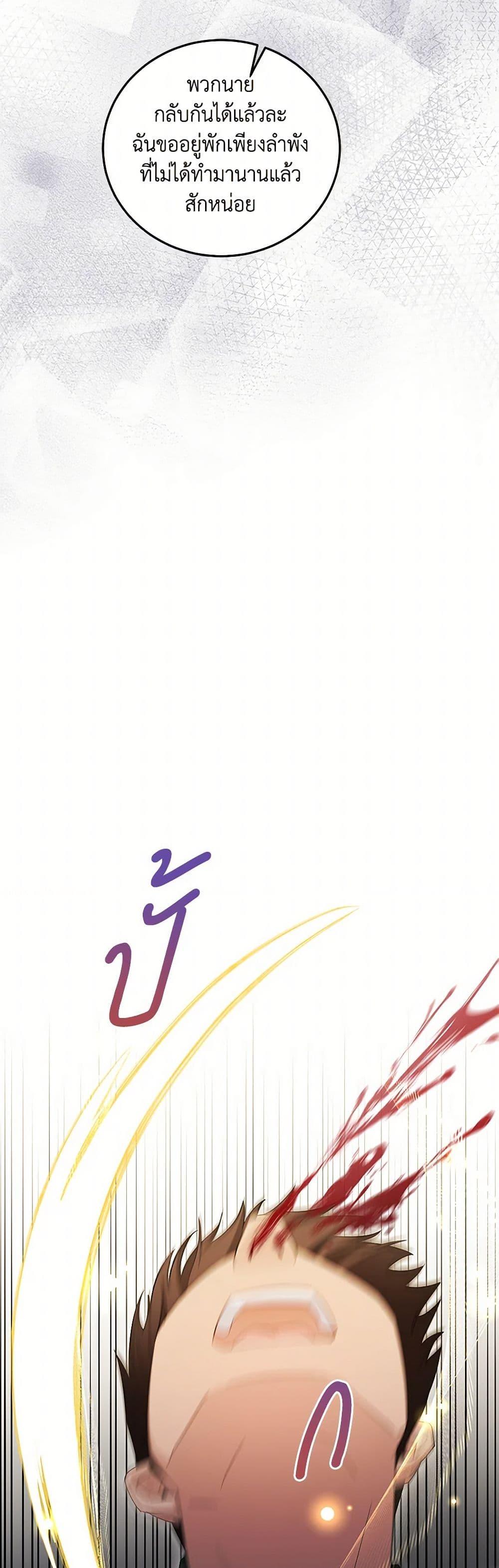 The Hero’s Ready to Retire ไม่เอาแล้ววีรสตรี ชาตินี้ขอเกษียณดีกว่า ตอนที่ 11 แปลไทย page 15
