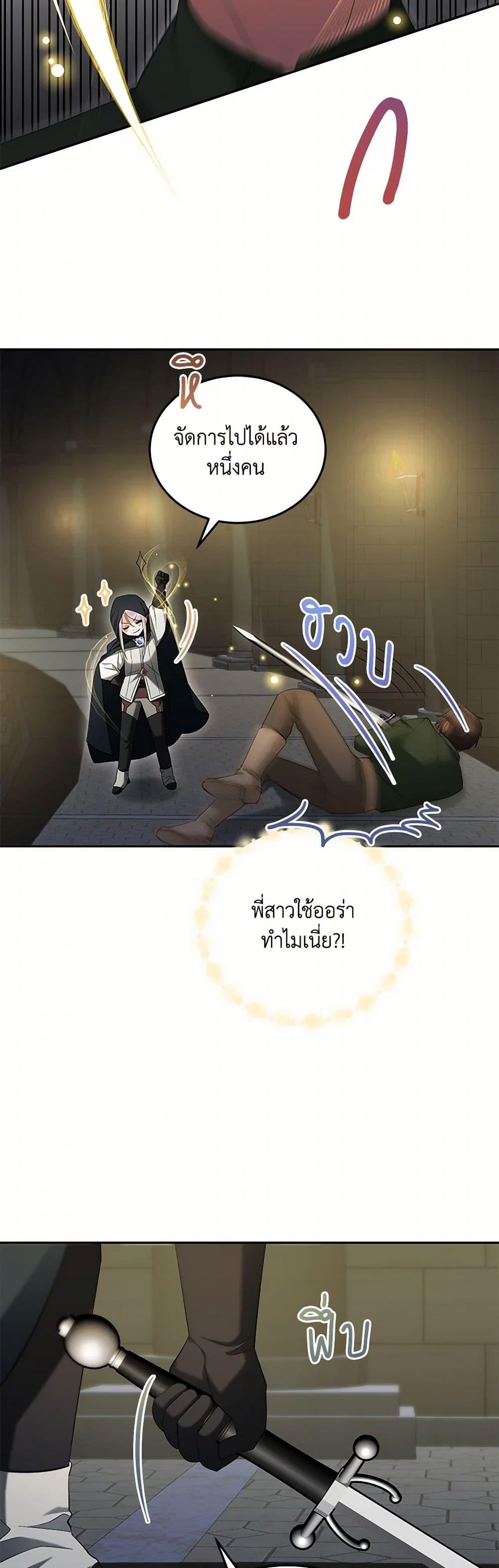 The Hero’s Ready to Retire ไม่เอาแล้ววีรสตรี ชาตินี้ขอเกษียณดีกว่า ตอนที่ 11 แปลไทย page 16