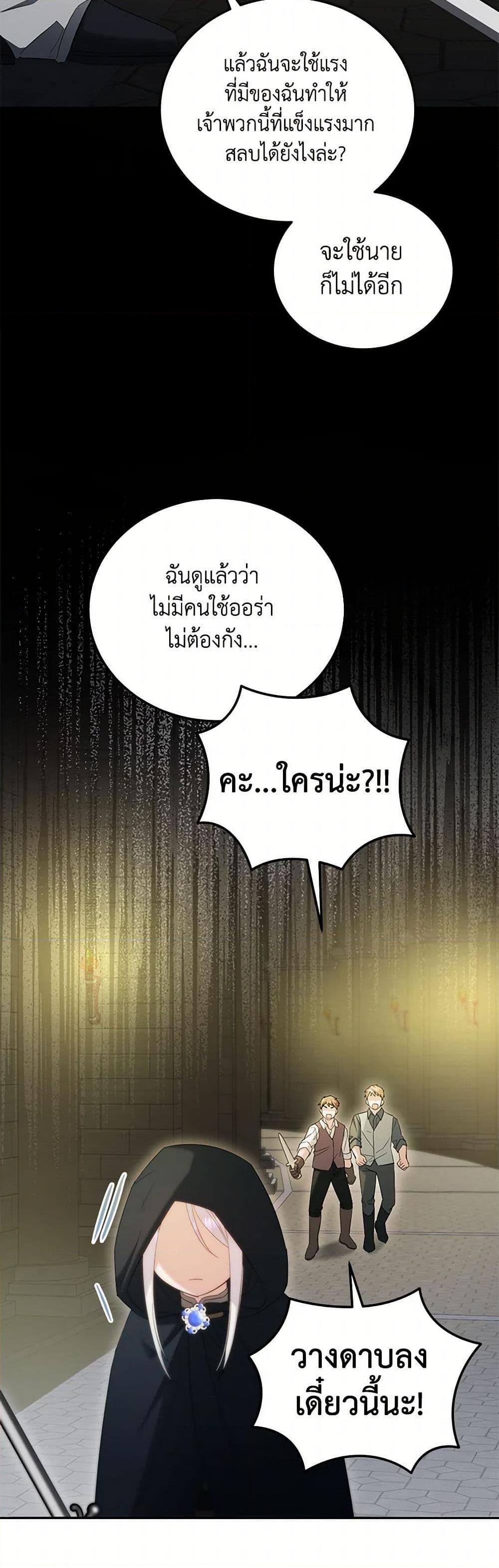 The Hero’s Ready to Retire ไม่เอาแล้ววีรสตรี ชาตินี้ขอเกษียณดีกว่า ตอนที่ 11 แปลไทย page 17