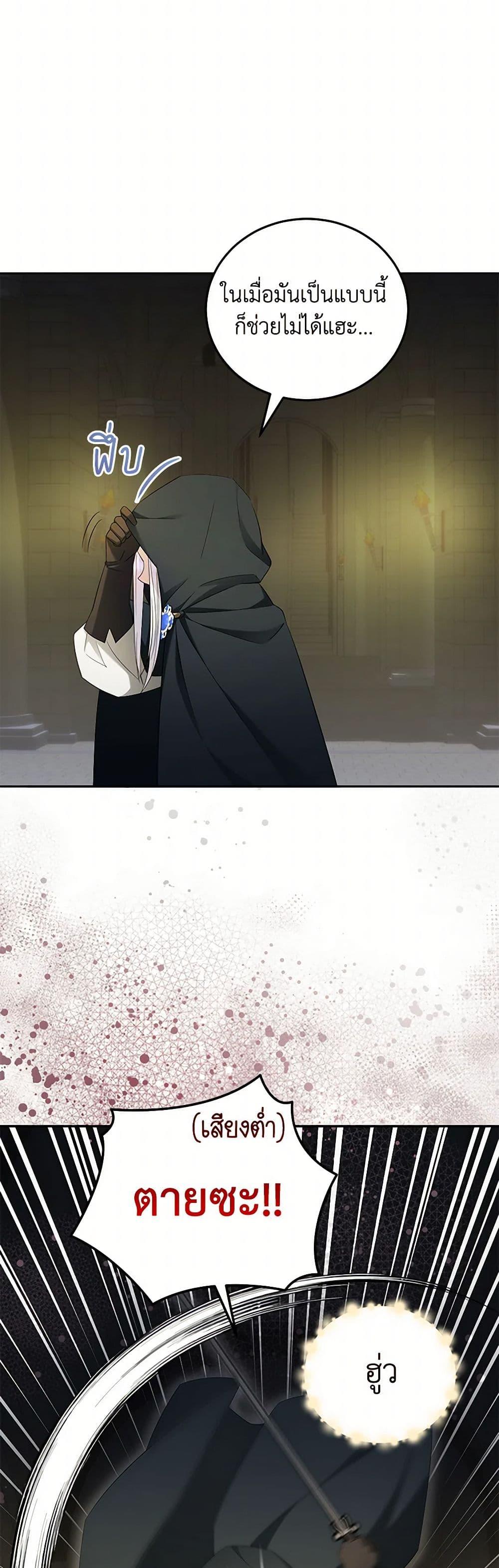 The Hero’s Ready to Retire ไม่เอาแล้ววีรสตรี ชาตินี้ขอเกษียณดีกว่า ตอนที่ 11 แปลไทย page 18