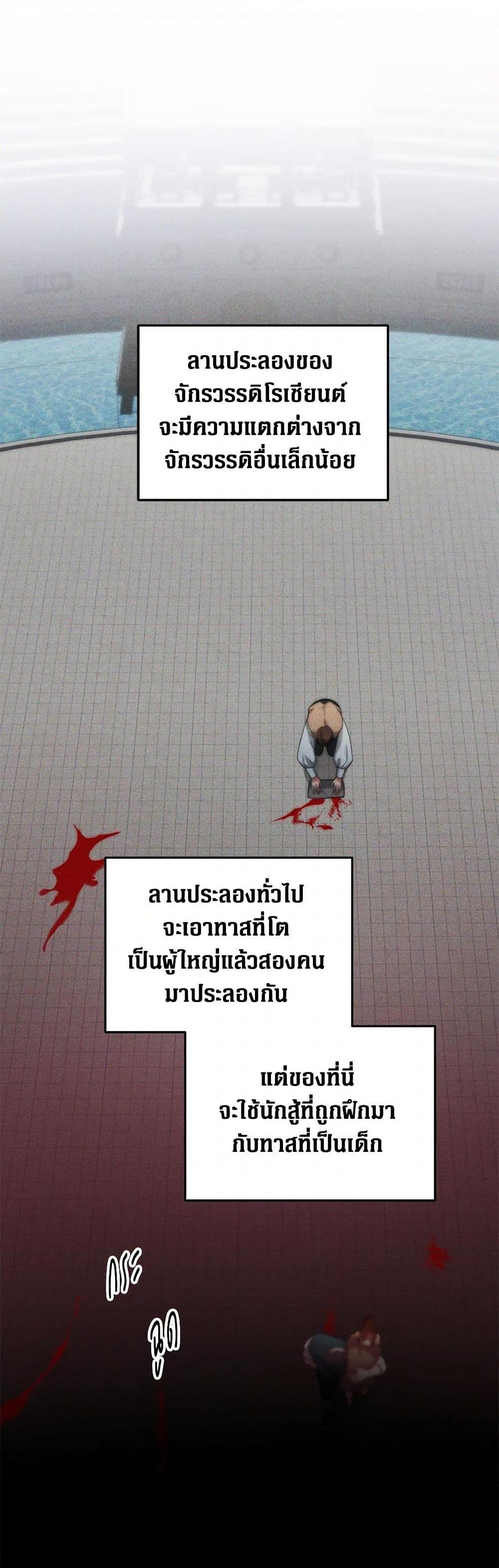 The Hero’s Ready to Retire ไม่เอาแล้ววีรสตรี ชาตินี้ขอเกษียณดีกว่า ตอนที่ 11 แปลไทย page 1