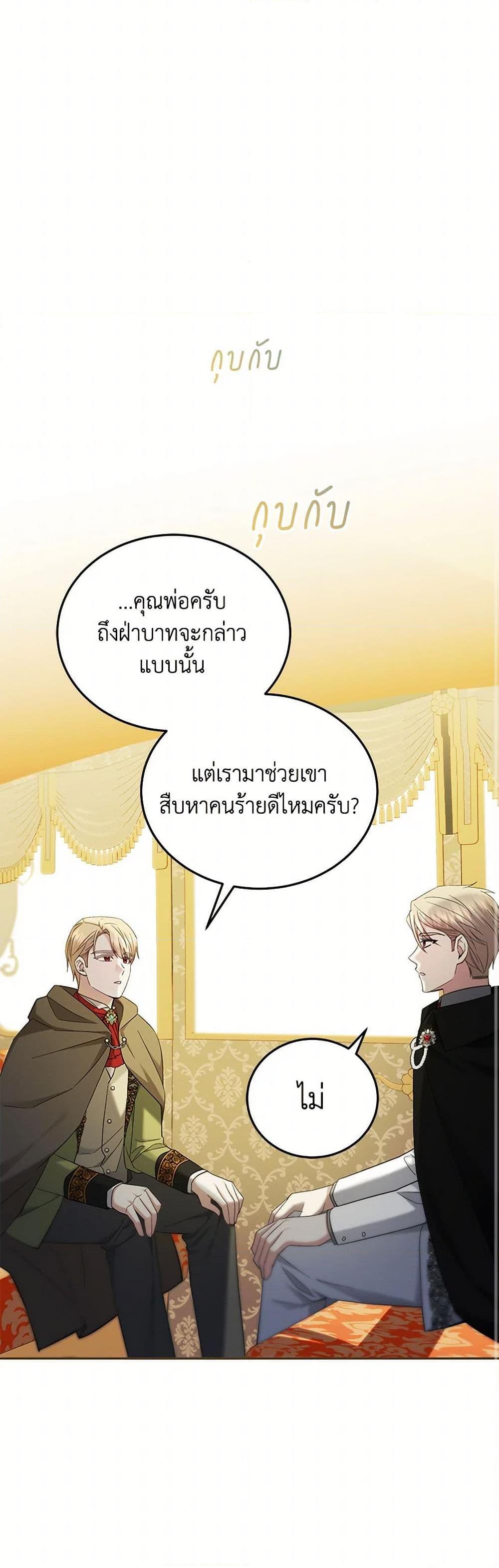 The Hero’s Ready to Retire ไม่เอาแล้ววีรสตรี ชาตินี้ขอเกษียณดีกว่า ตอนที่ 11 แปลไทย page 20