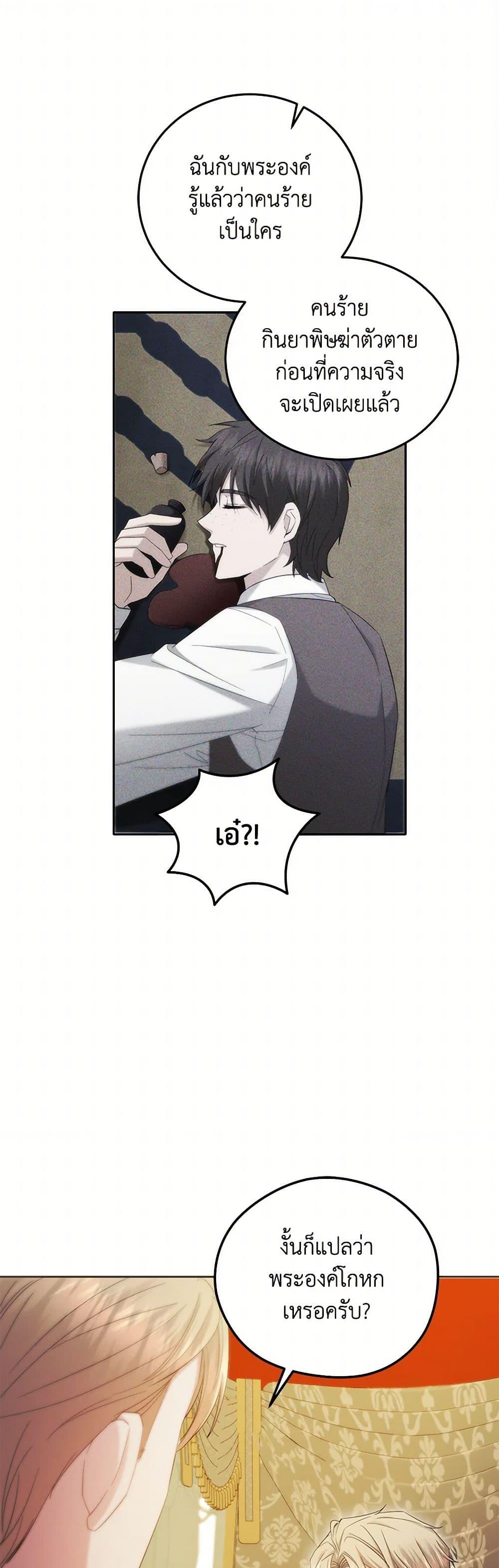 The Hero’s Ready to Retire ไม่เอาแล้ววีรสตรี ชาตินี้ขอเกษียณดีกว่า ตอนที่ 11 แปลไทย page 21