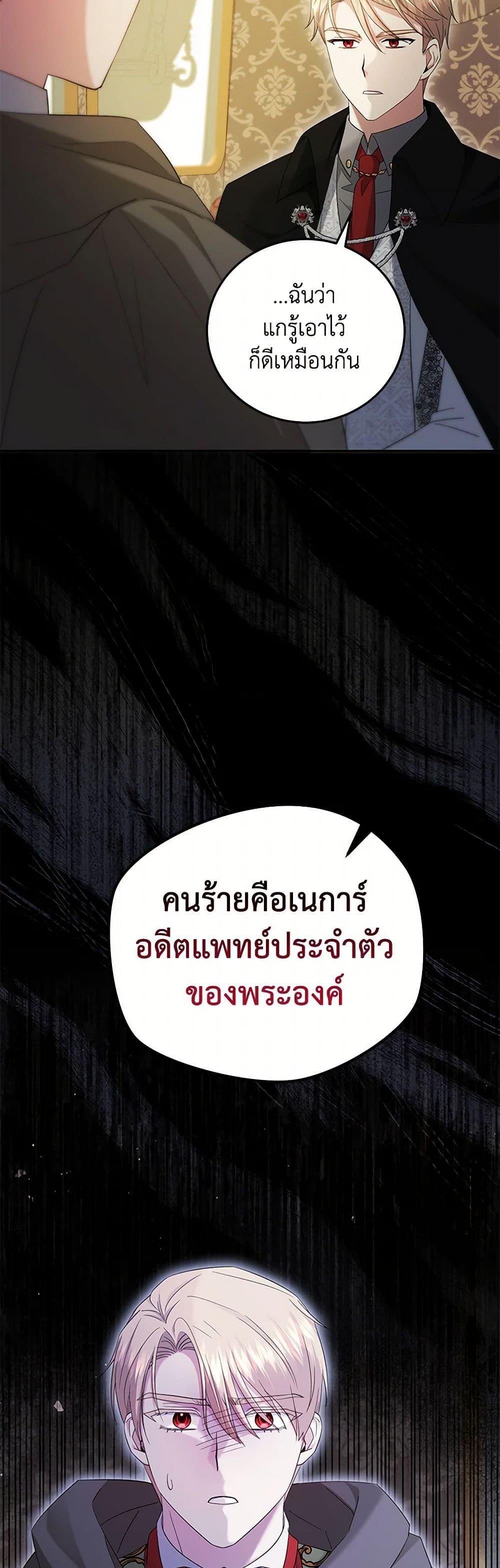 The Hero’s Ready to Retire ไม่เอาแล้ววีรสตรี ชาตินี้ขอเกษียณดีกว่า ตอนที่ 11 แปลไทย page 22