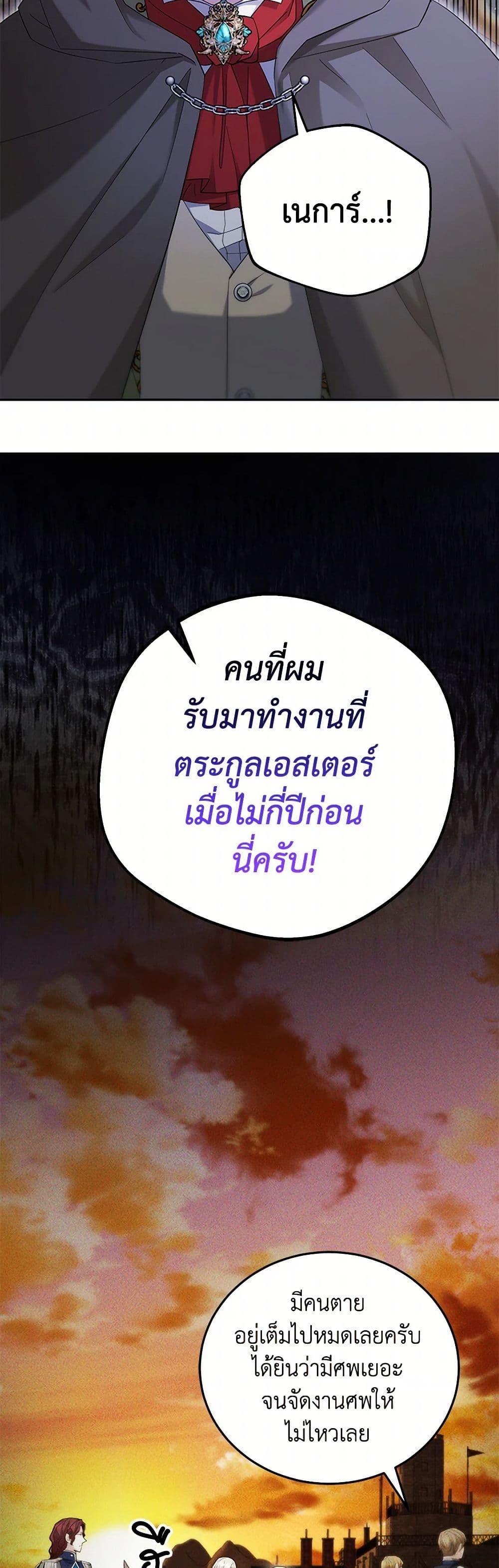 The Hero’s Ready to Retire ไม่เอาแล้ววีรสตรี ชาตินี้ขอเกษียณดีกว่า ตอนที่ 11 แปลไทย page 23