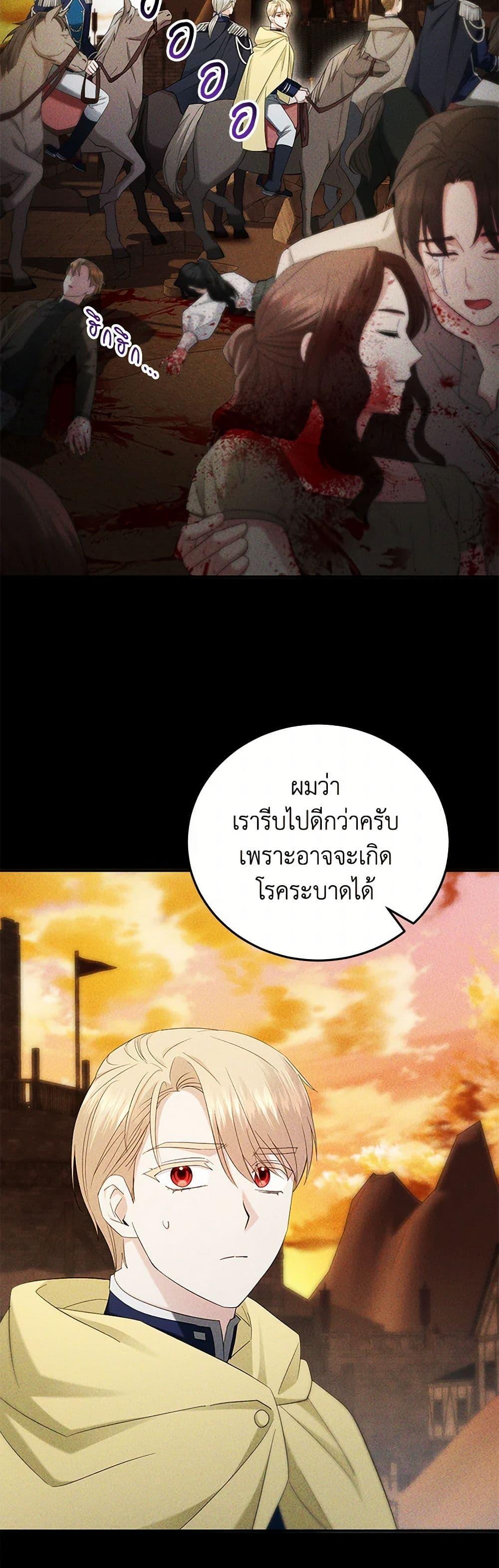 The Hero’s Ready to Retire ไม่เอาแล้ววีรสตรี ชาตินี้ขอเกษียณดีกว่า ตอนที่ 11 แปลไทย page 24