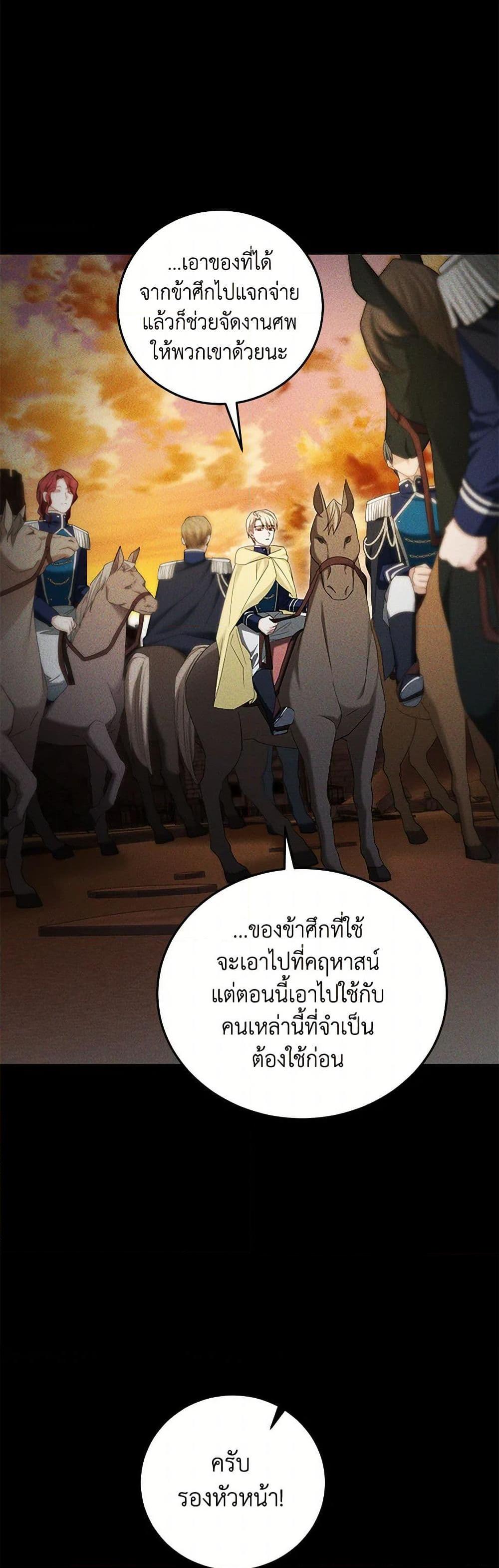 The Hero’s Ready to Retire ไม่เอาแล้ววีรสตรี ชาตินี้ขอเกษียณดีกว่า ตอนที่ 11 แปลไทย page 25
