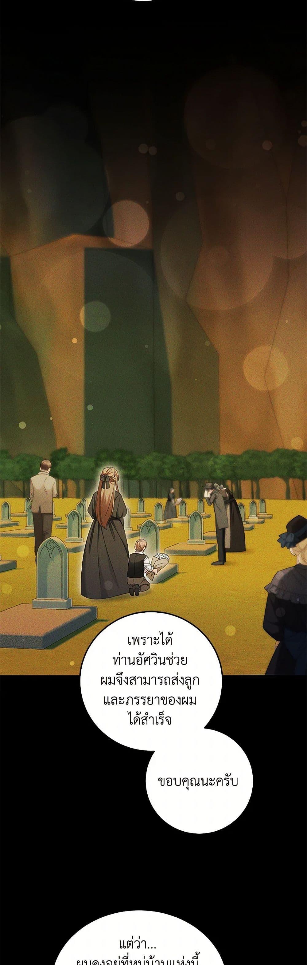 The Hero’s Ready to Retire ไม่เอาแล้ววีรสตรี ชาตินี้ขอเกษียณดีกว่า ตอนที่ 11 แปลไทย page 26