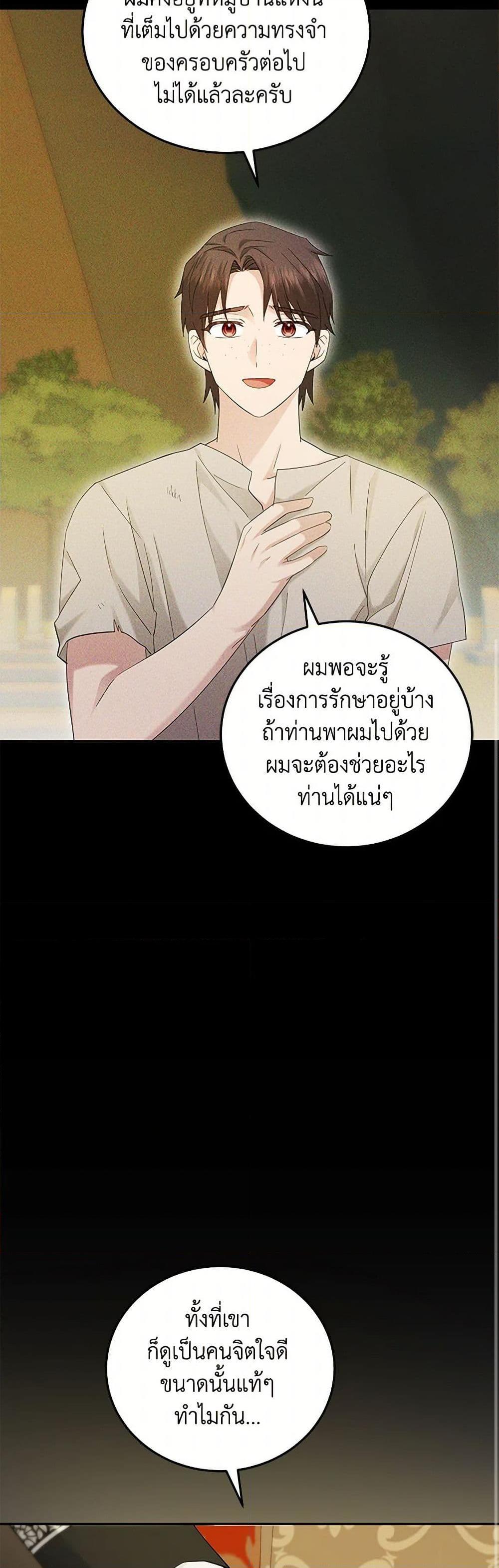 The Hero’s Ready to Retire ไม่เอาแล้ววีรสตรี ชาตินี้ขอเกษียณดีกว่า ตอนที่ 11 แปลไทย page 27