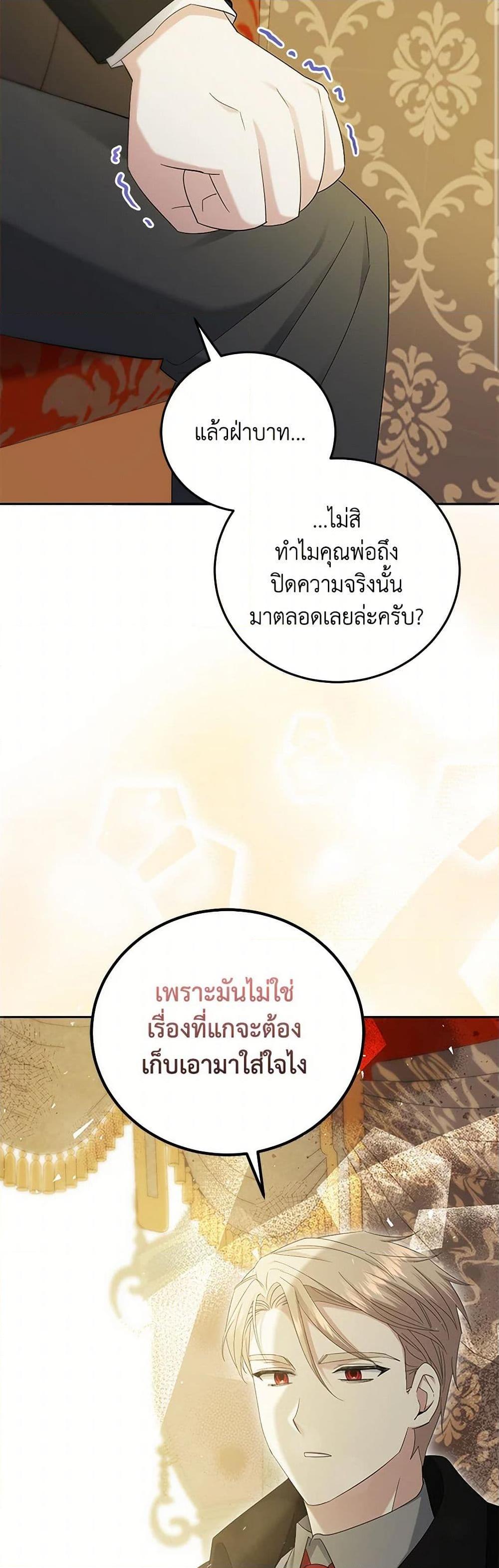 The Hero’s Ready to Retire ไม่เอาแล้ววีรสตรี ชาตินี้ขอเกษียณดีกว่า ตอนที่ 11 แปลไทย page 28
