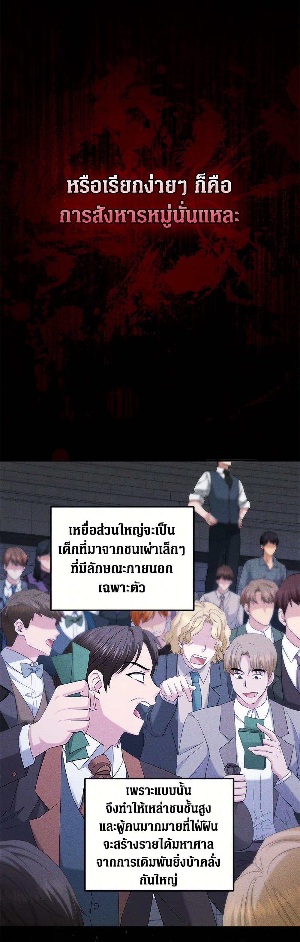 The Hero’s Ready to Retire ไม่เอาแล้ววีรสตรี ชาตินี้ขอเกษียณดีกว่า ตอนที่ 11 แปลไทย page 2