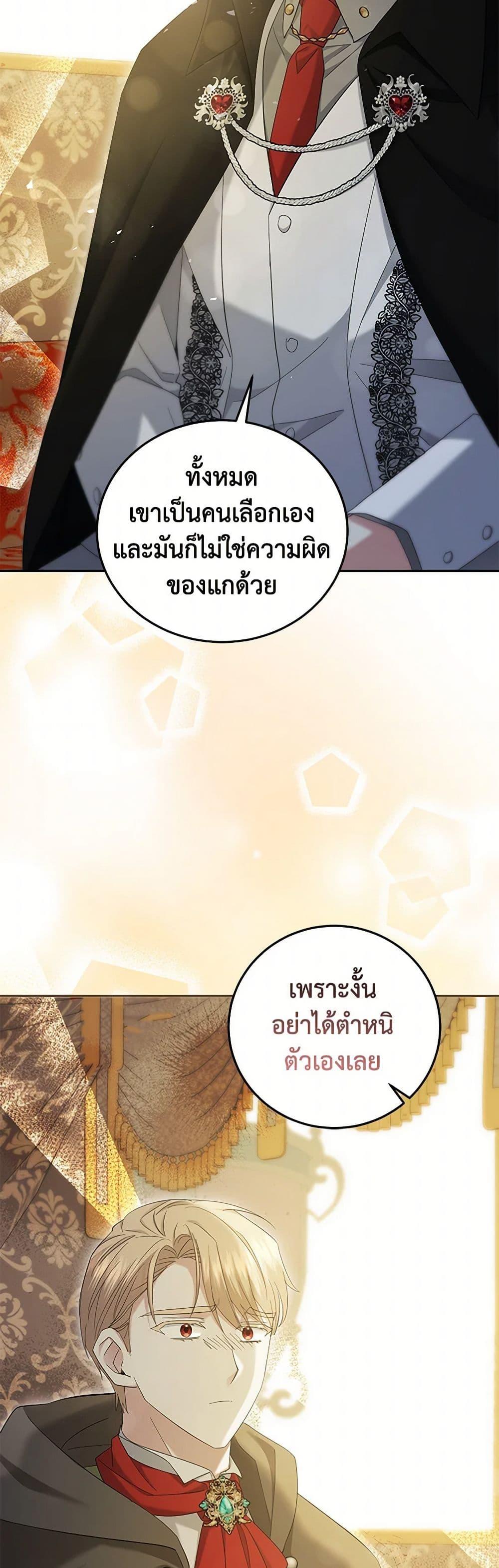 The Hero’s Ready to Retire ไม่เอาแล้ววีรสตรี ชาตินี้ขอเกษียณดีกว่า ตอนที่ 11 แปลไทย page 29