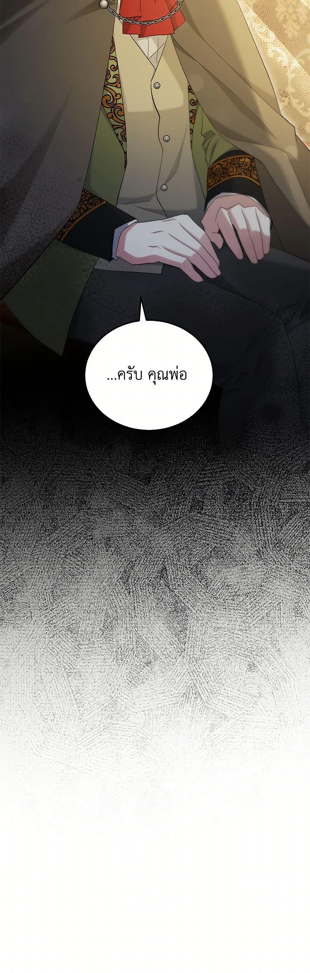 The Hero’s Ready to Retire ไม่เอาแล้ววีรสตรี ชาตินี้ขอเกษียณดีกว่า ตอนที่ 11 แปลไทย page 30