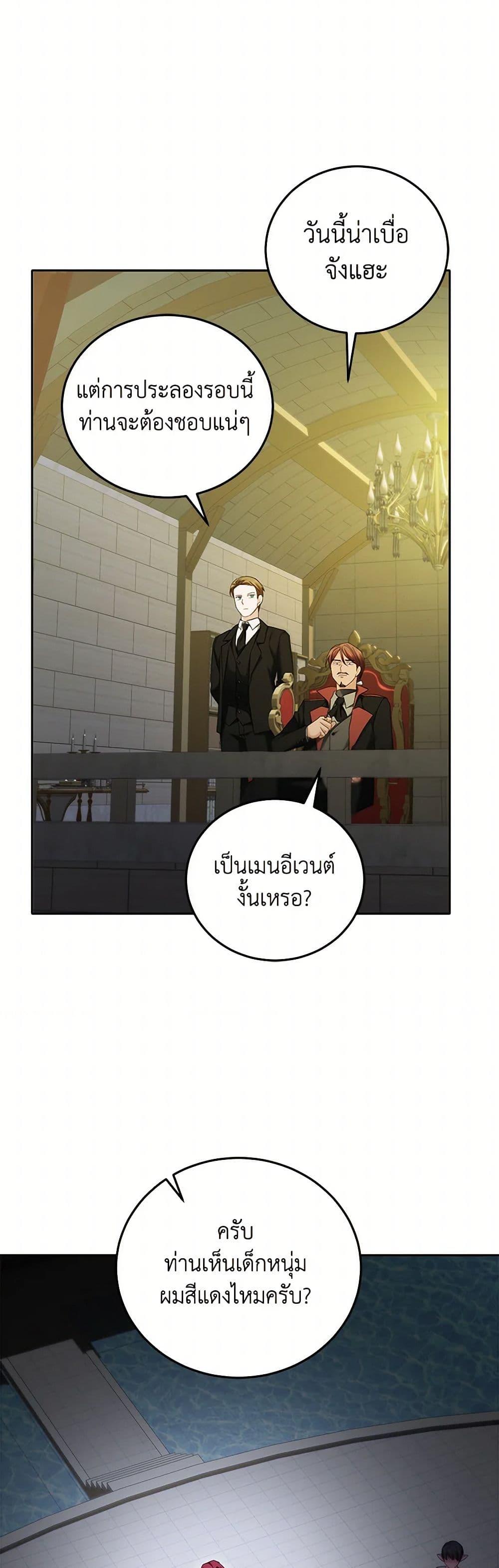 The Hero’s Ready to Retire ไม่เอาแล้ววีรสตรี ชาตินี้ขอเกษียณดีกว่า ตอนที่ 11 แปลไทย page 31