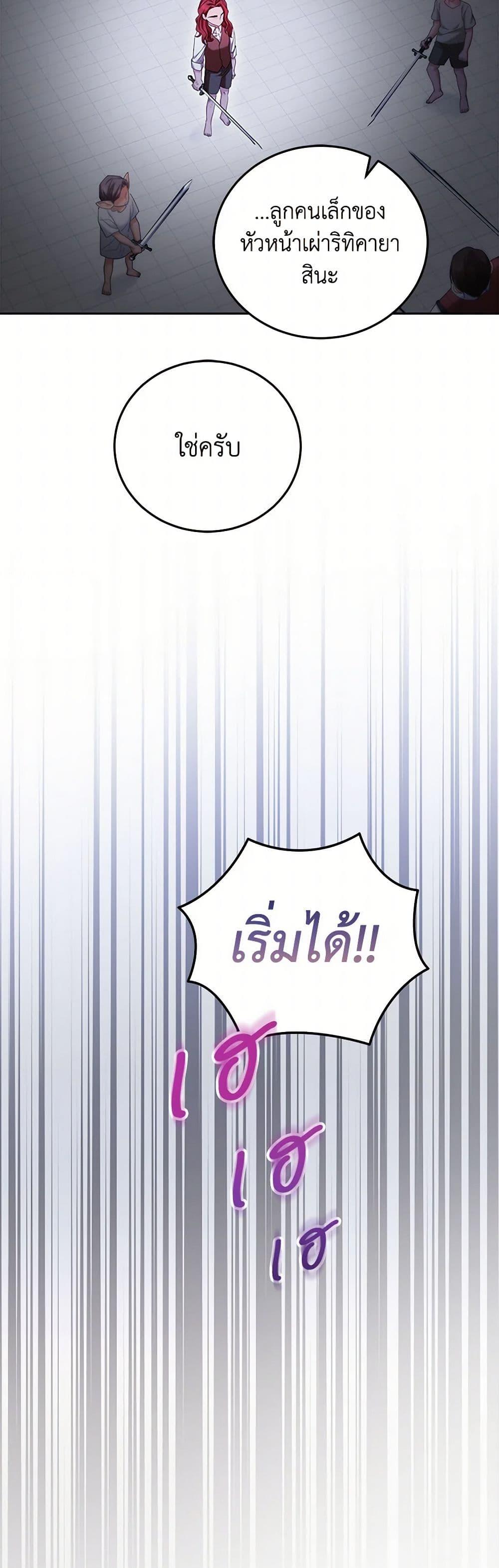 The Hero’s Ready to Retire ไม่เอาแล้ววีรสตรี ชาตินี้ขอเกษียณดีกว่า ตอนที่ 11 แปลไทย page 32
