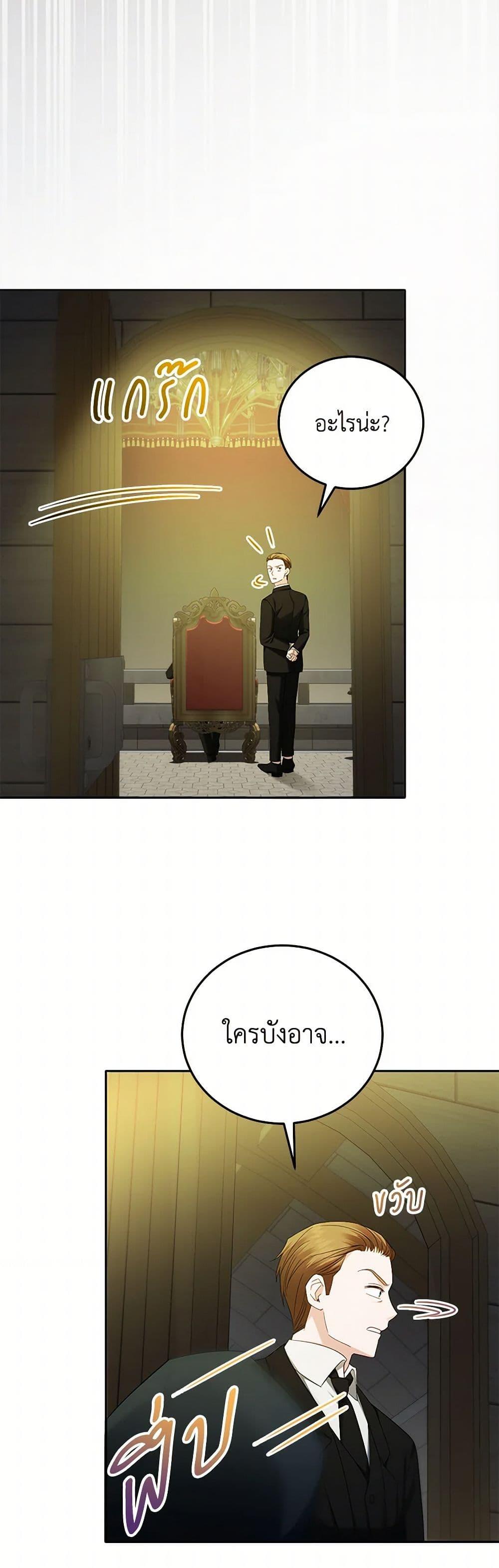 The Hero’s Ready to Retire ไม่เอาแล้ววีรสตรี ชาตินี้ขอเกษียณดีกว่า ตอนที่ 11 แปลไทย page 33
