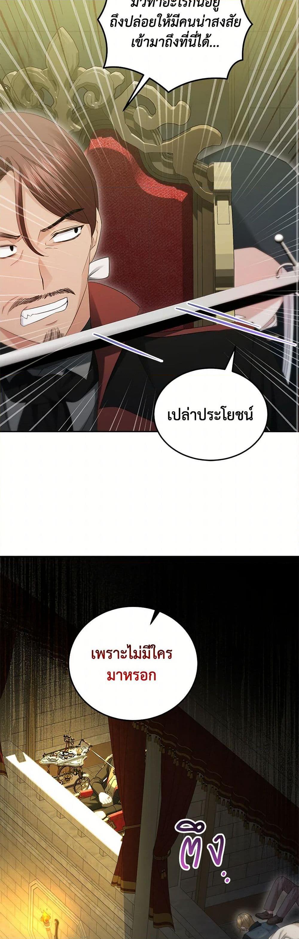 The Hero’s Ready to Retire ไม่เอาแล้ววีรสตรี ชาตินี้ขอเกษียณดีกว่า ตอนที่ 11 แปลไทย page 35