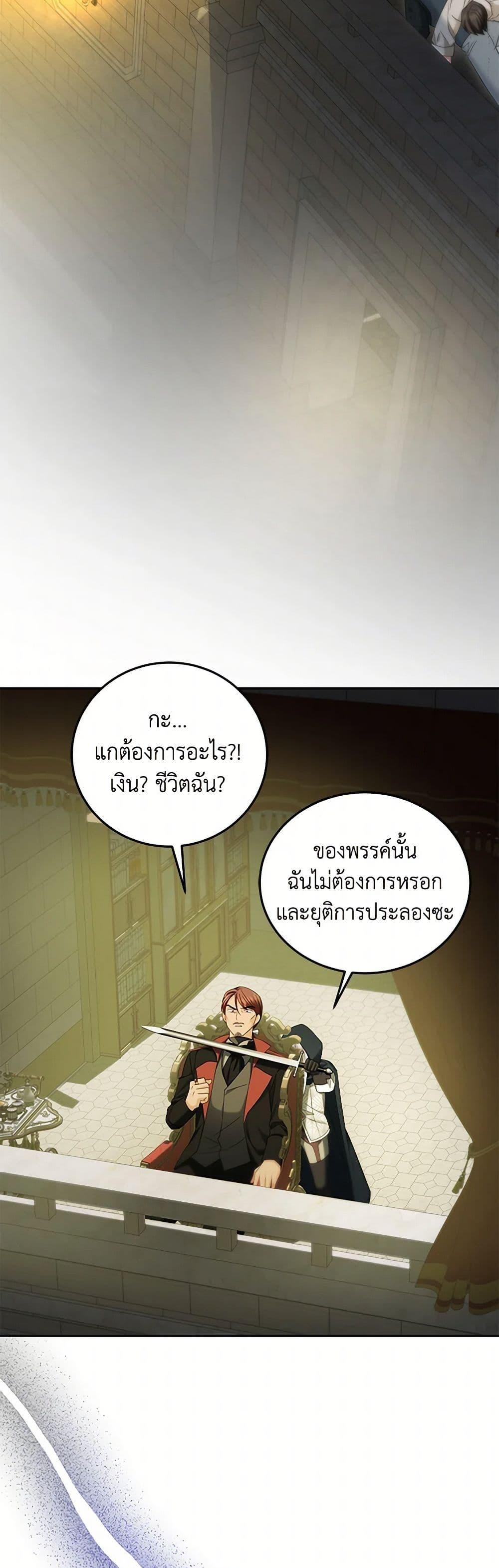 The Hero’s Ready to Retire ไม่เอาแล้ววีรสตรี ชาตินี้ขอเกษียณดีกว่า ตอนที่ 11 แปลไทย page 36