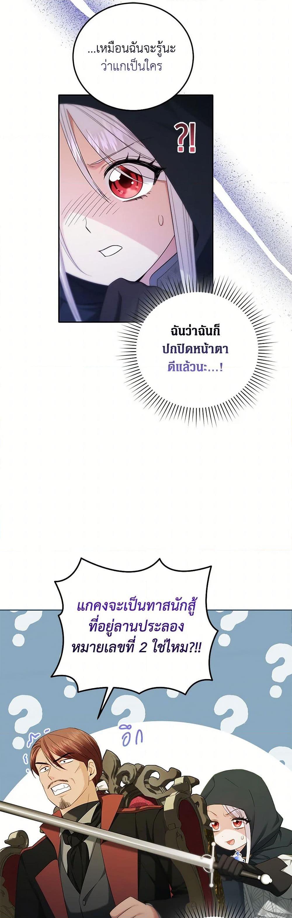 The Hero’s Ready to Retire ไม่เอาแล้ววีรสตรี ชาตินี้ขอเกษียณดีกว่า ตอนที่ 11 แปลไทย page 37