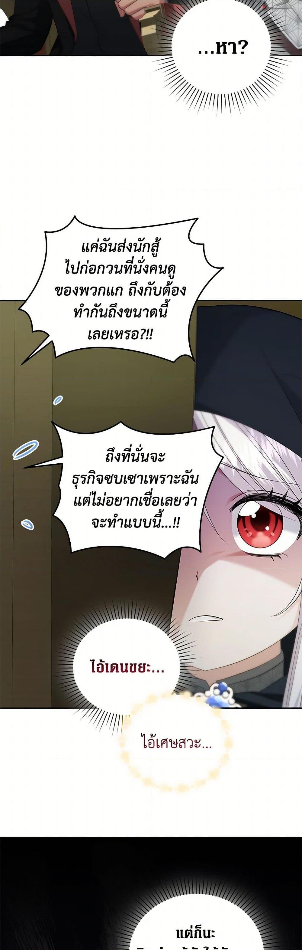 The Hero’s Ready to Retire ไม่เอาแล้ววีรสตรี ชาตินี้ขอเกษียณดีกว่า ตอนที่ 11 แปลไทย page 38