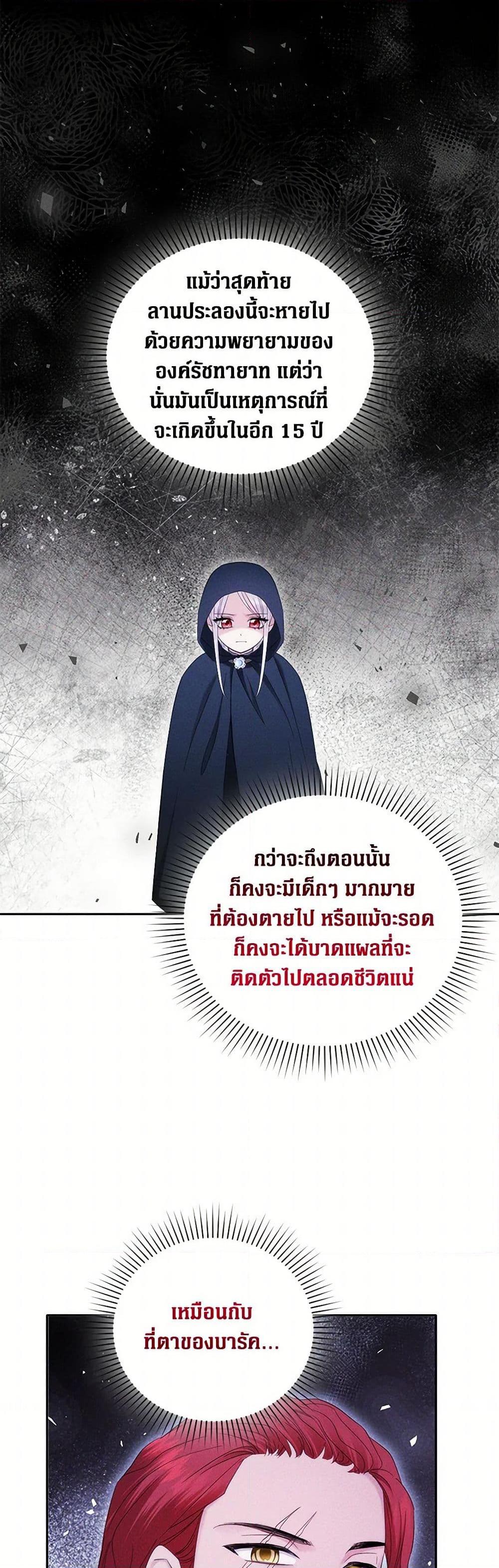 The Hero’s Ready to Retire ไม่เอาแล้ววีรสตรี ชาตินี้ขอเกษียณดีกว่า ตอนที่ 11 แปลไทย page 3