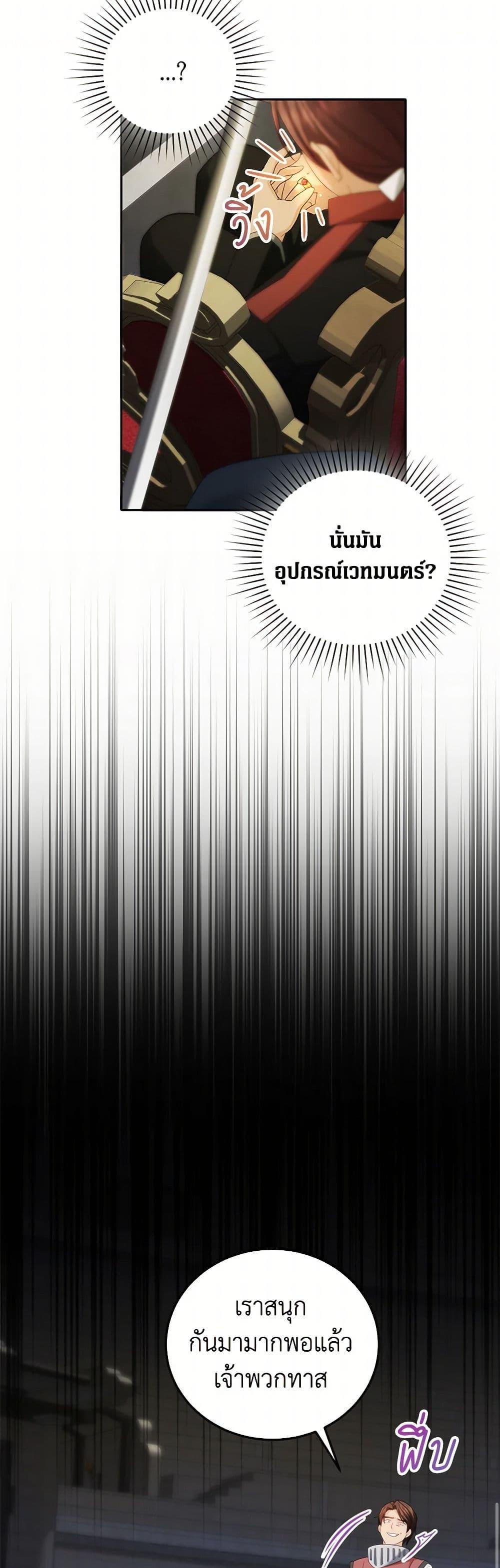 The Hero’s Ready to Retire ไม่เอาแล้ววีรสตรี ชาตินี้ขอเกษียณดีกว่า ตอนที่ 11 แปลไทย page 40