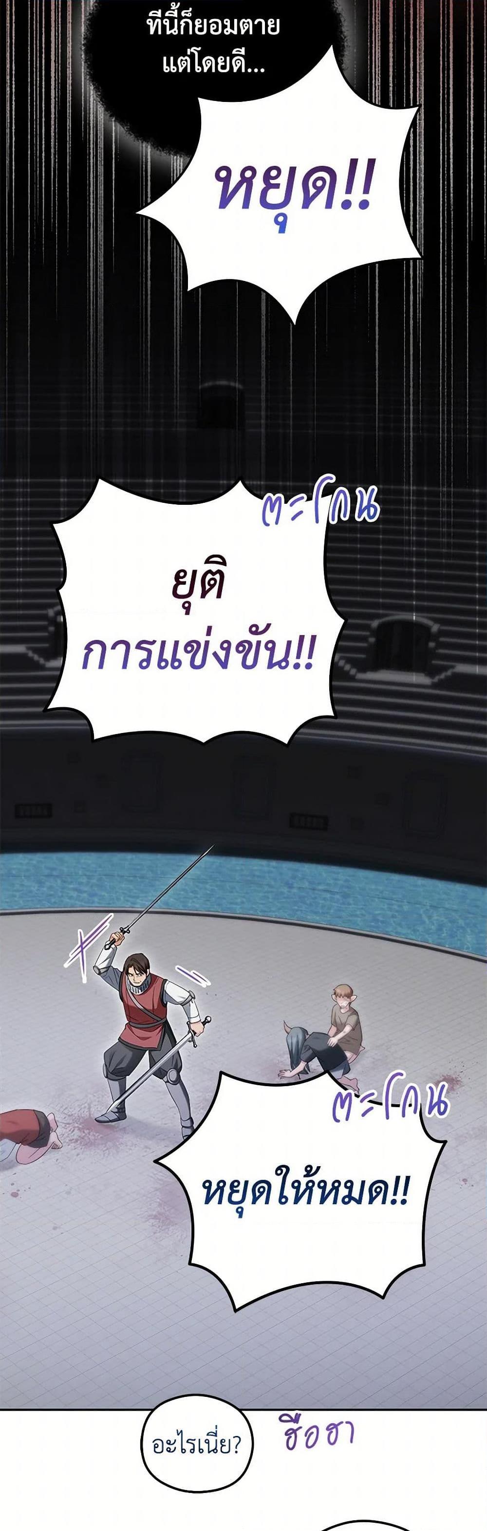 The Hero’s Ready to Retire ไม่เอาแล้ววีรสตรี ชาตินี้ขอเกษียณดีกว่า ตอนที่ 11 แปลไทย page 42