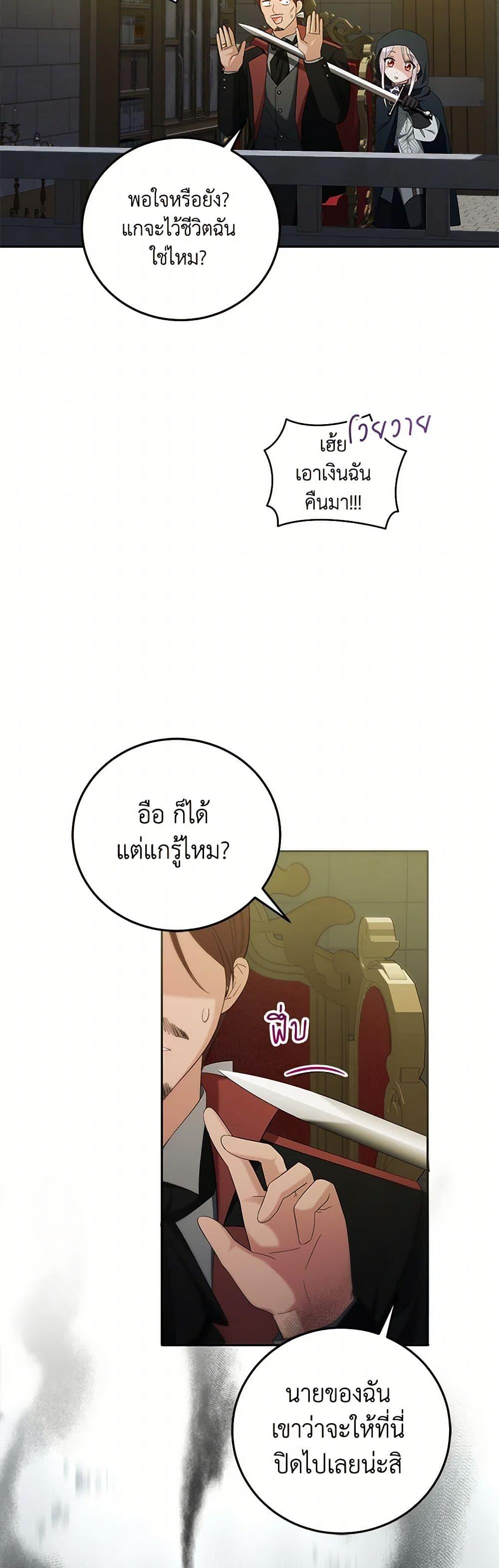 The Hero’s Ready to Retire ไม่เอาแล้ววีรสตรี ชาตินี้ขอเกษียณดีกว่า ตอนที่ 11 แปลไทย page 45