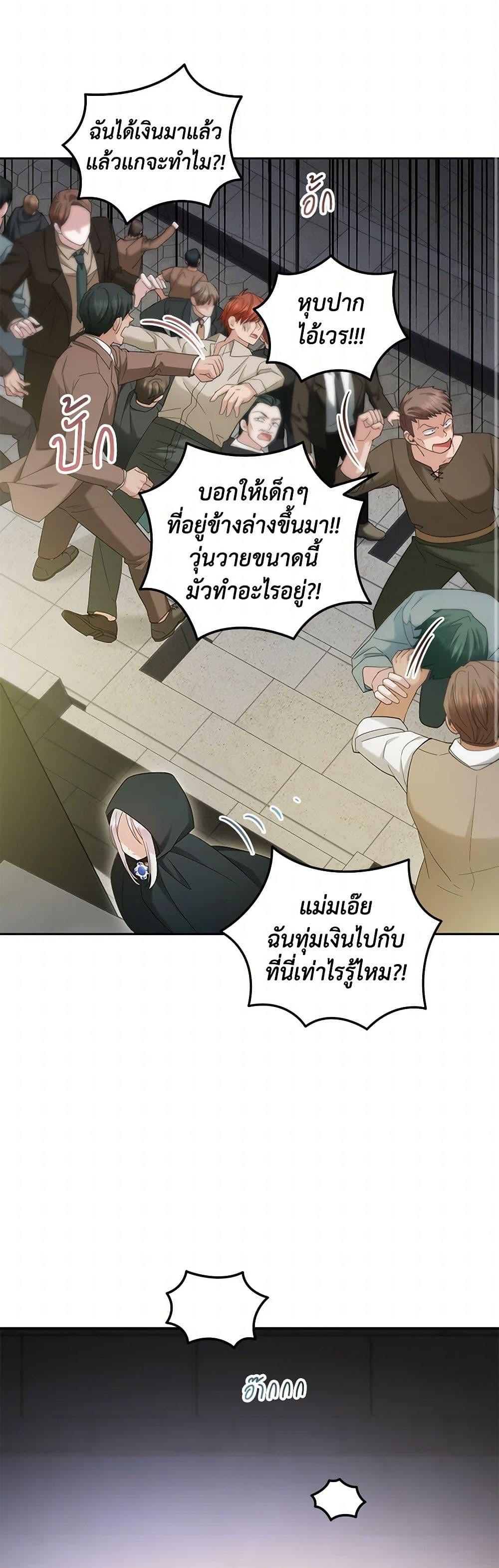 The Hero’s Ready to Retire ไม่เอาแล้ววีรสตรี ชาตินี้ขอเกษียณดีกว่า ตอนที่ 11 แปลไทย page 47