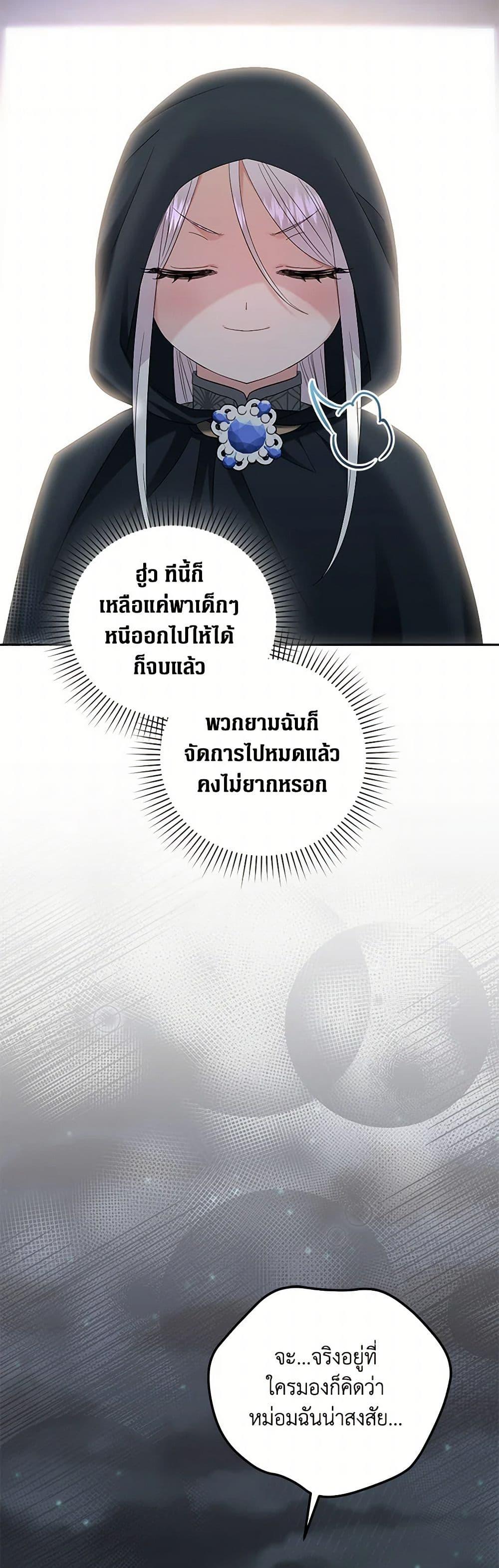 The Hero’s Ready to Retire ไม่เอาแล้ววีรสตรี ชาตินี้ขอเกษียณดีกว่า ตอนที่ 11 แปลไทย page 48