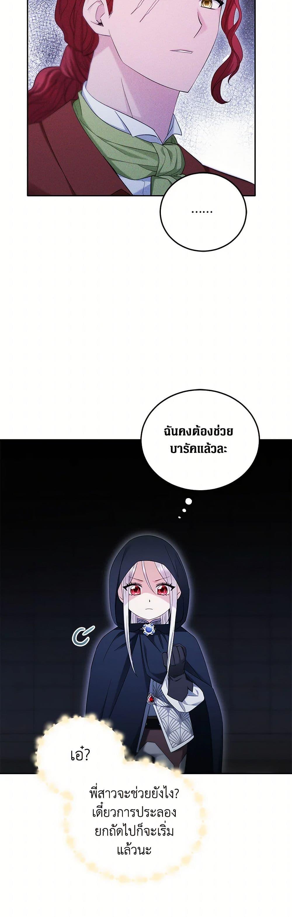 The Hero’s Ready to Retire ไม่เอาแล้ววีรสตรี ชาตินี้ขอเกษียณดีกว่า ตอนที่ 11 แปลไทย page 4