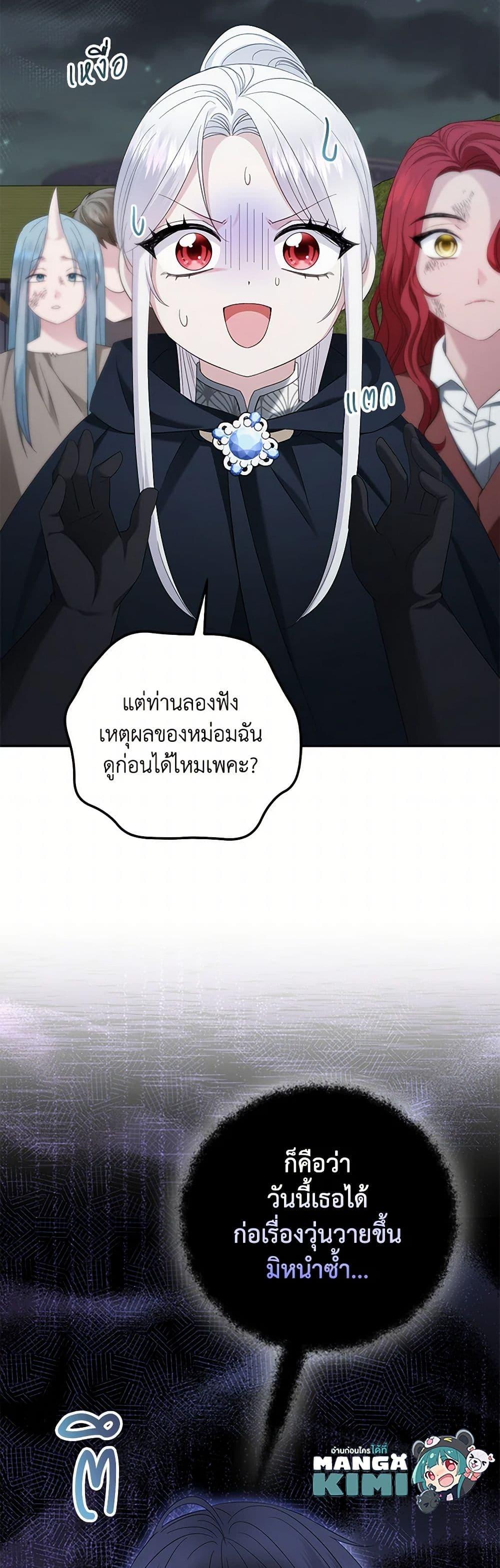 The Hero’s Ready to Retire ไม่เอาแล้ววีรสตรี ชาตินี้ขอเกษียณดีกว่า ตอนที่ 11 แปลไทย page 49