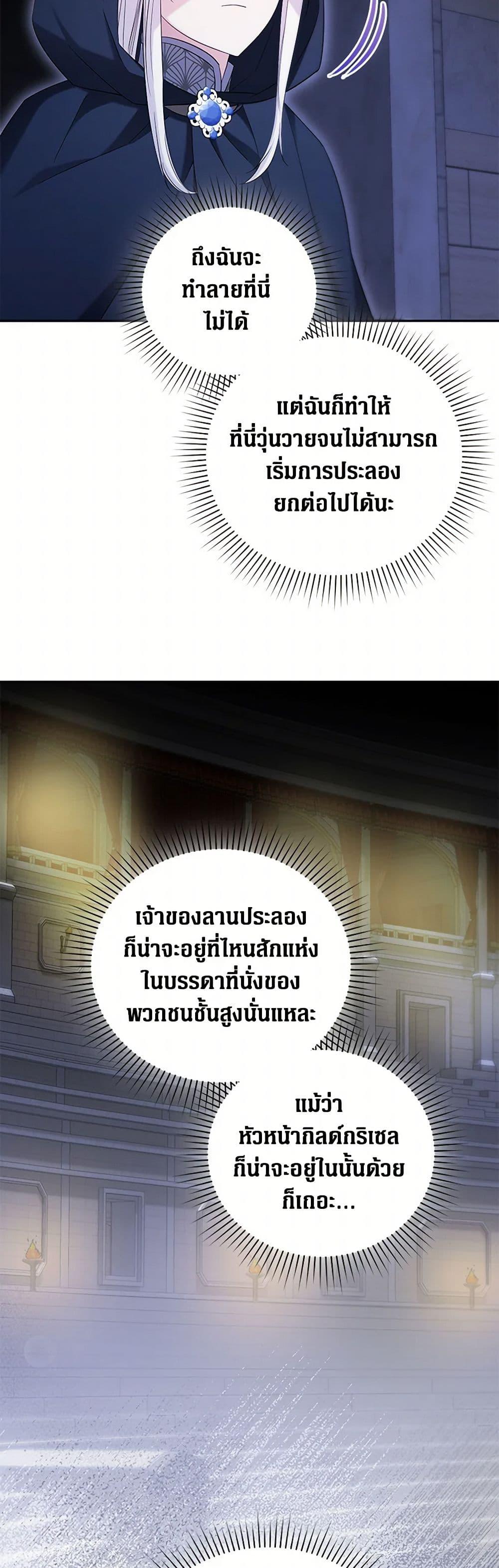 The Hero’s Ready to Retire ไม่เอาแล้ววีรสตรี ชาตินี้ขอเกษียณดีกว่า ตอนที่ 11 แปลไทย page 6