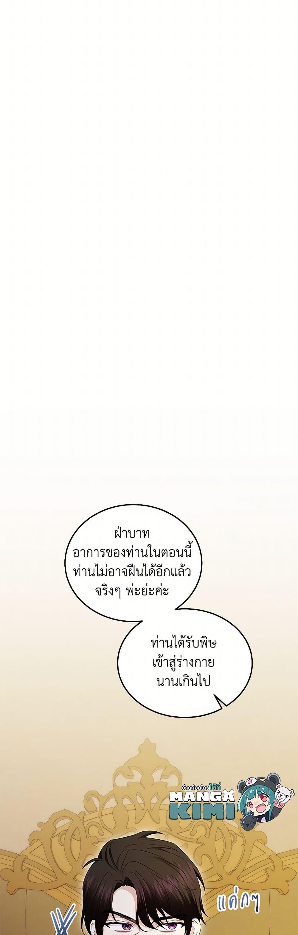The Hero’s Ready to Retire ไม่เอาแล้ววีรสตรี ชาตินี้ขอเกษียณดีกว่า ตอนที่ 11 แปลไทย page 8