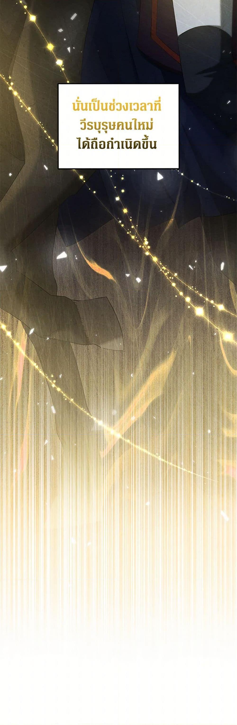 The Hero’s Ready to Retire ไม่เอาแล้ววีรสตรี ชาตินี้ขอเกษียณดีกว่า ตอนที่ 19 แปลไทย page 12